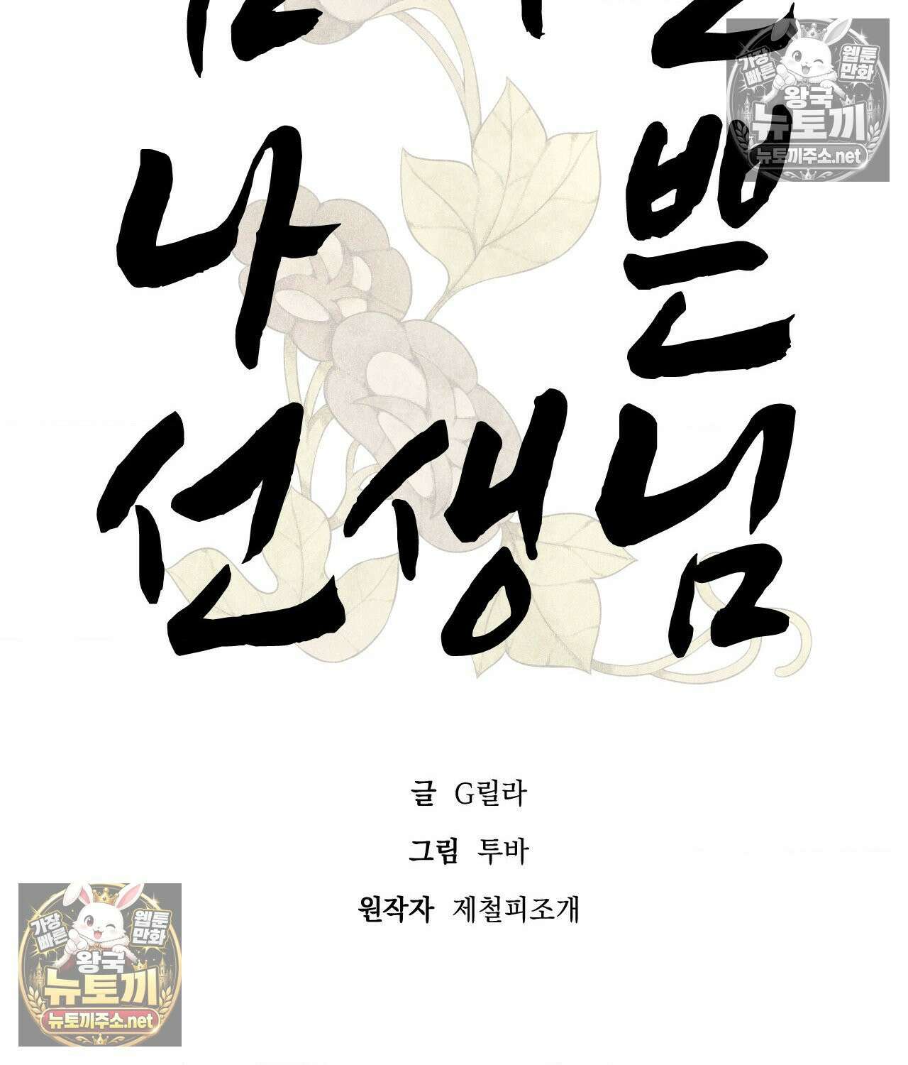 섬마을 나쁜 선생님 27화 2