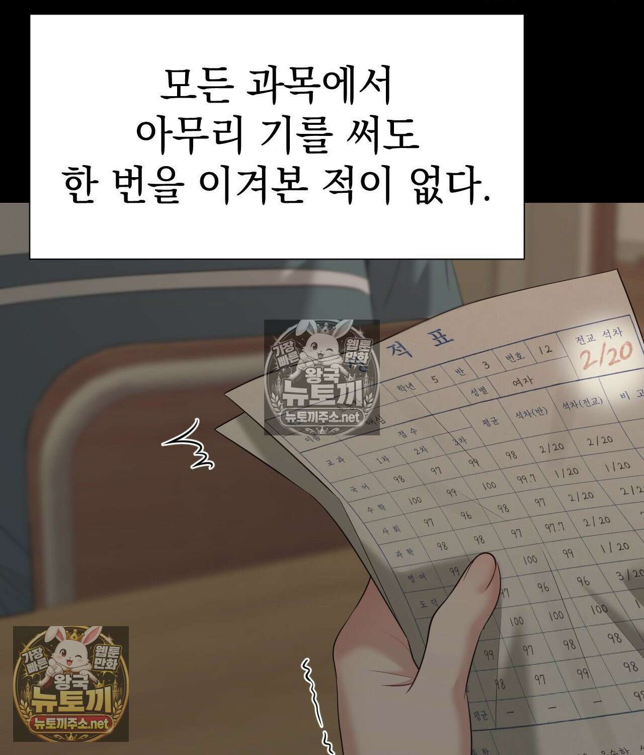 섬마을 나쁜 선생님 27화 9