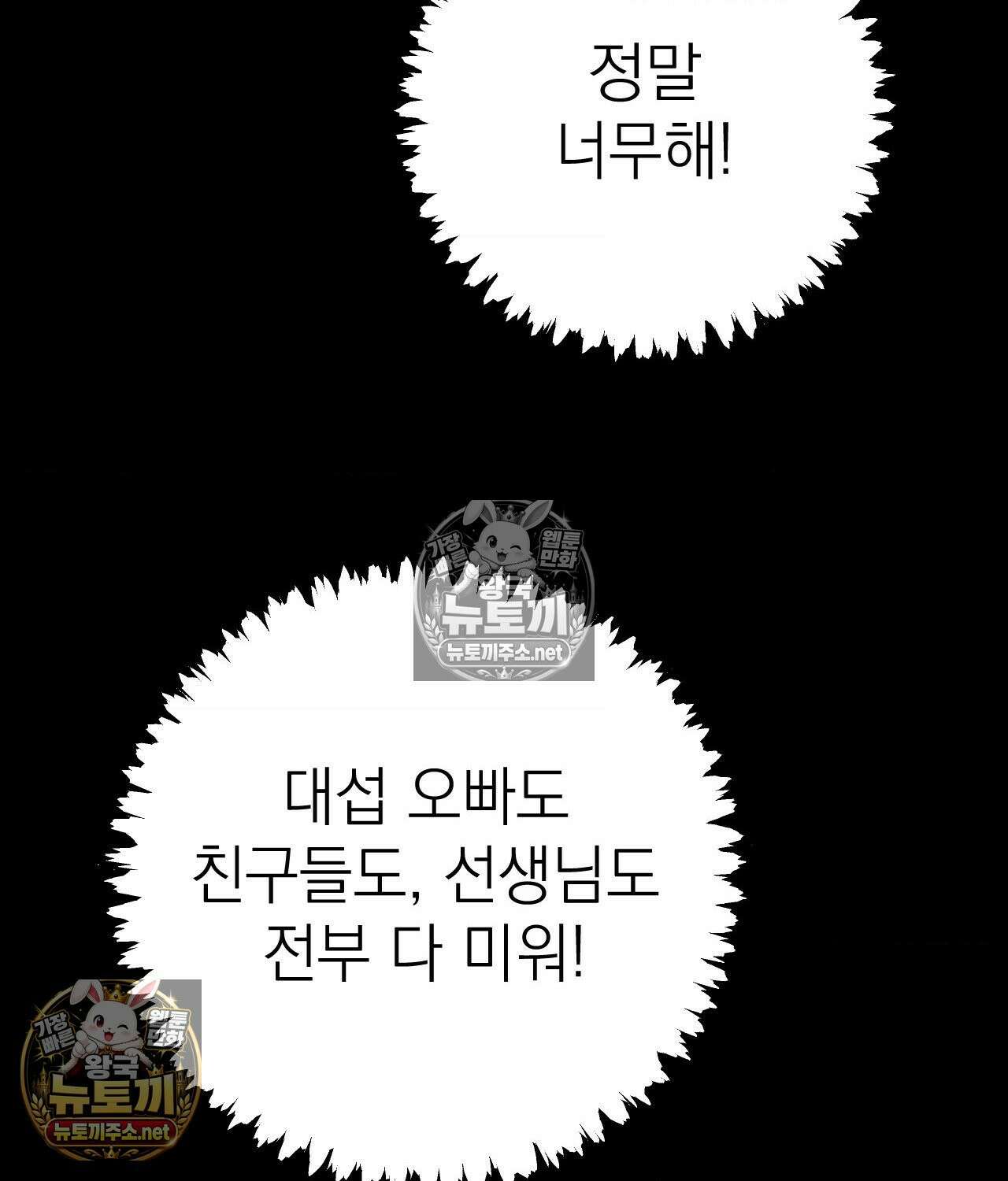 섬마을 나쁜 선생님 27화 22