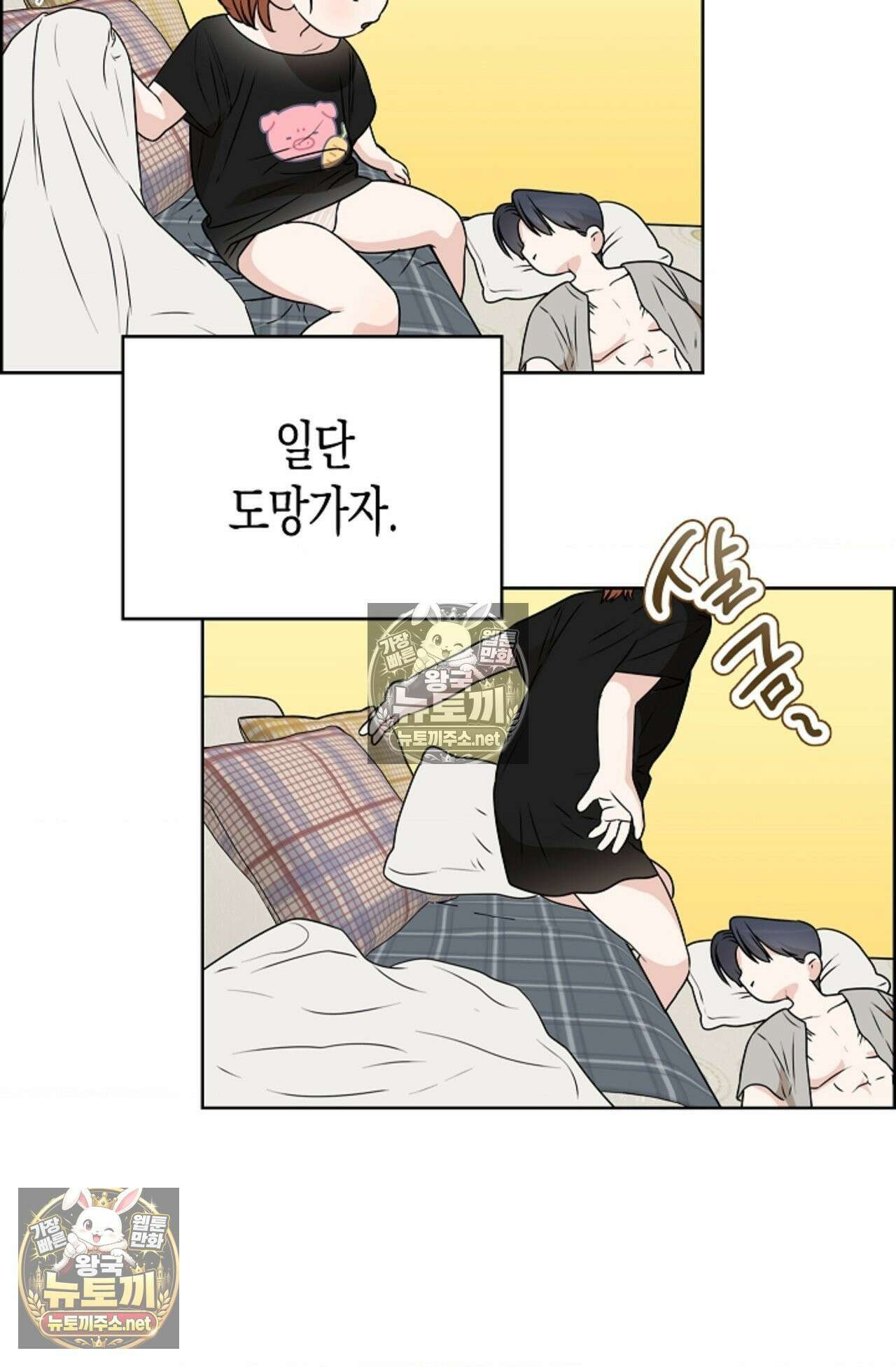 남녀칠세부동석 3화 10