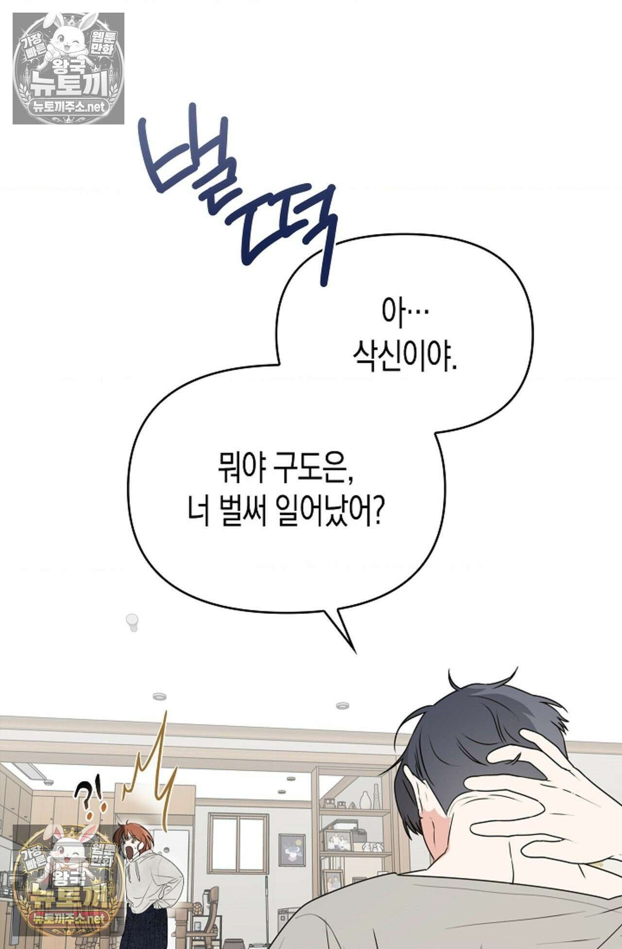 남녀칠세부동석 3화 14