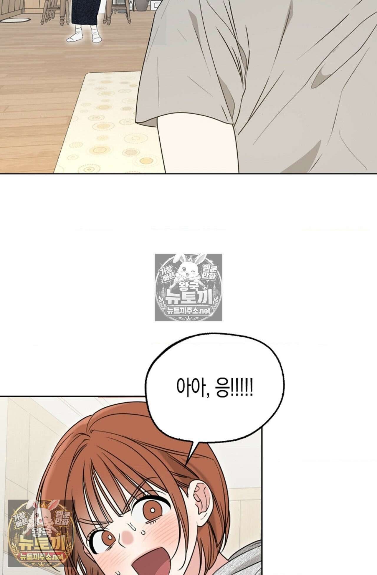 남녀칠세부동석 3화 15