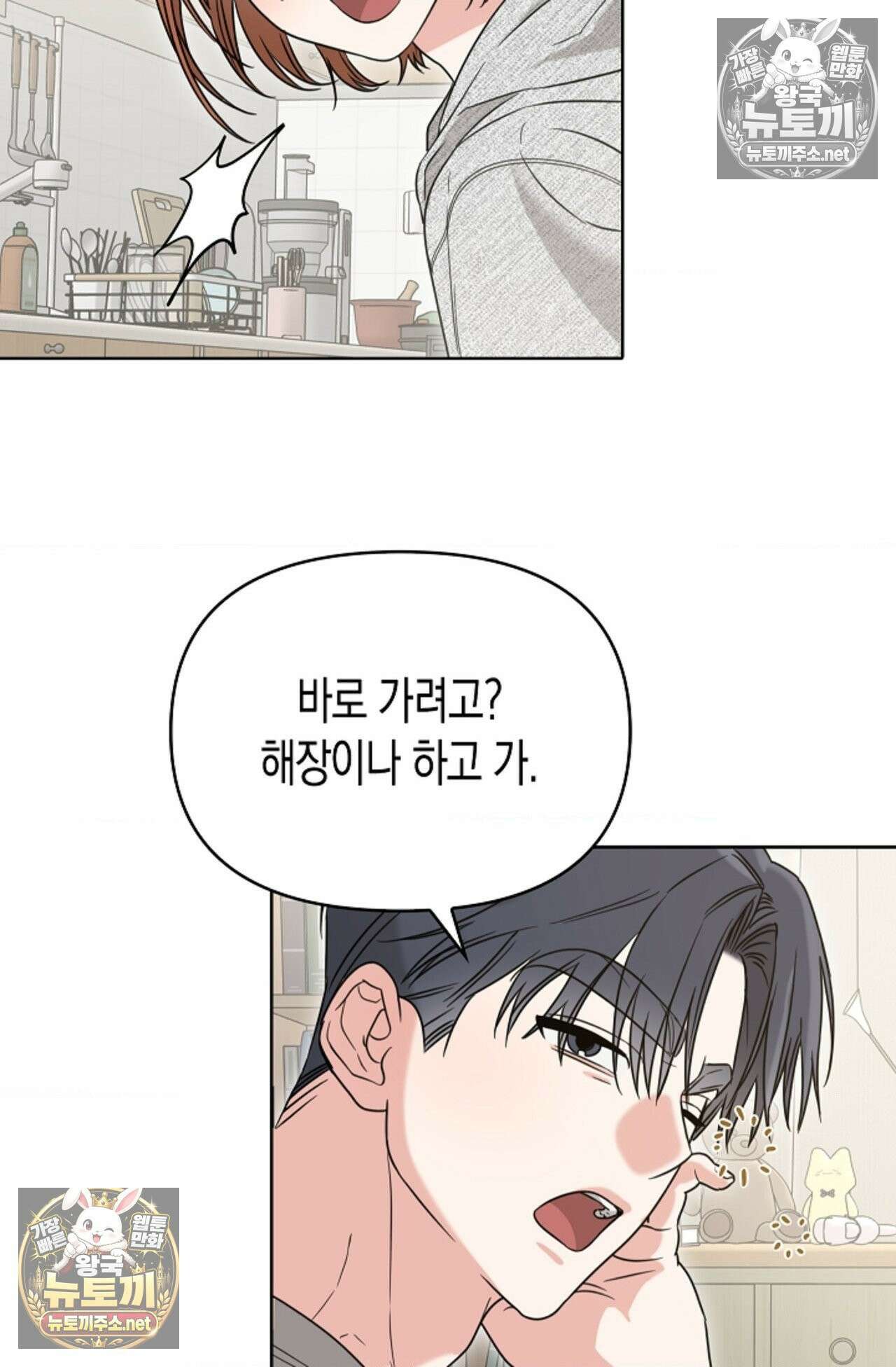 남녀칠세부동석 3화 16