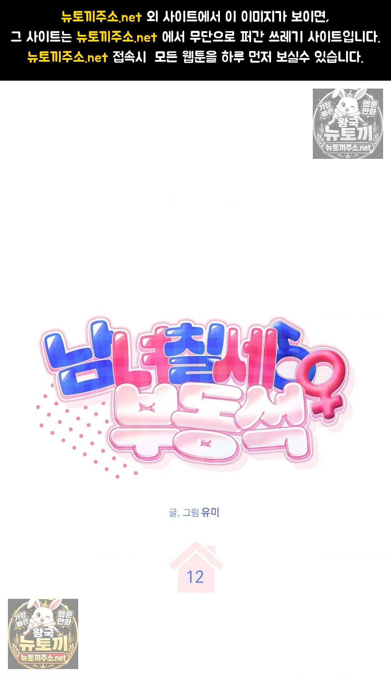 남녀칠세부동석 12화 1