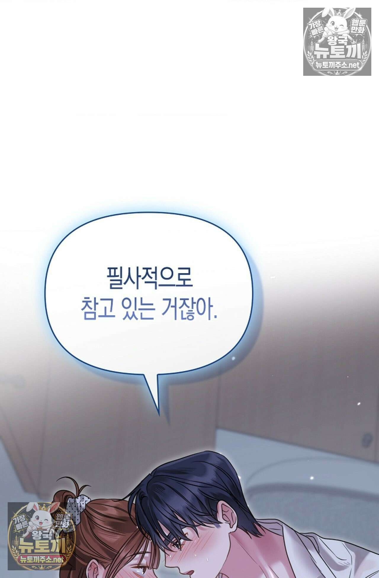 남녀칠세부동석 12화 2