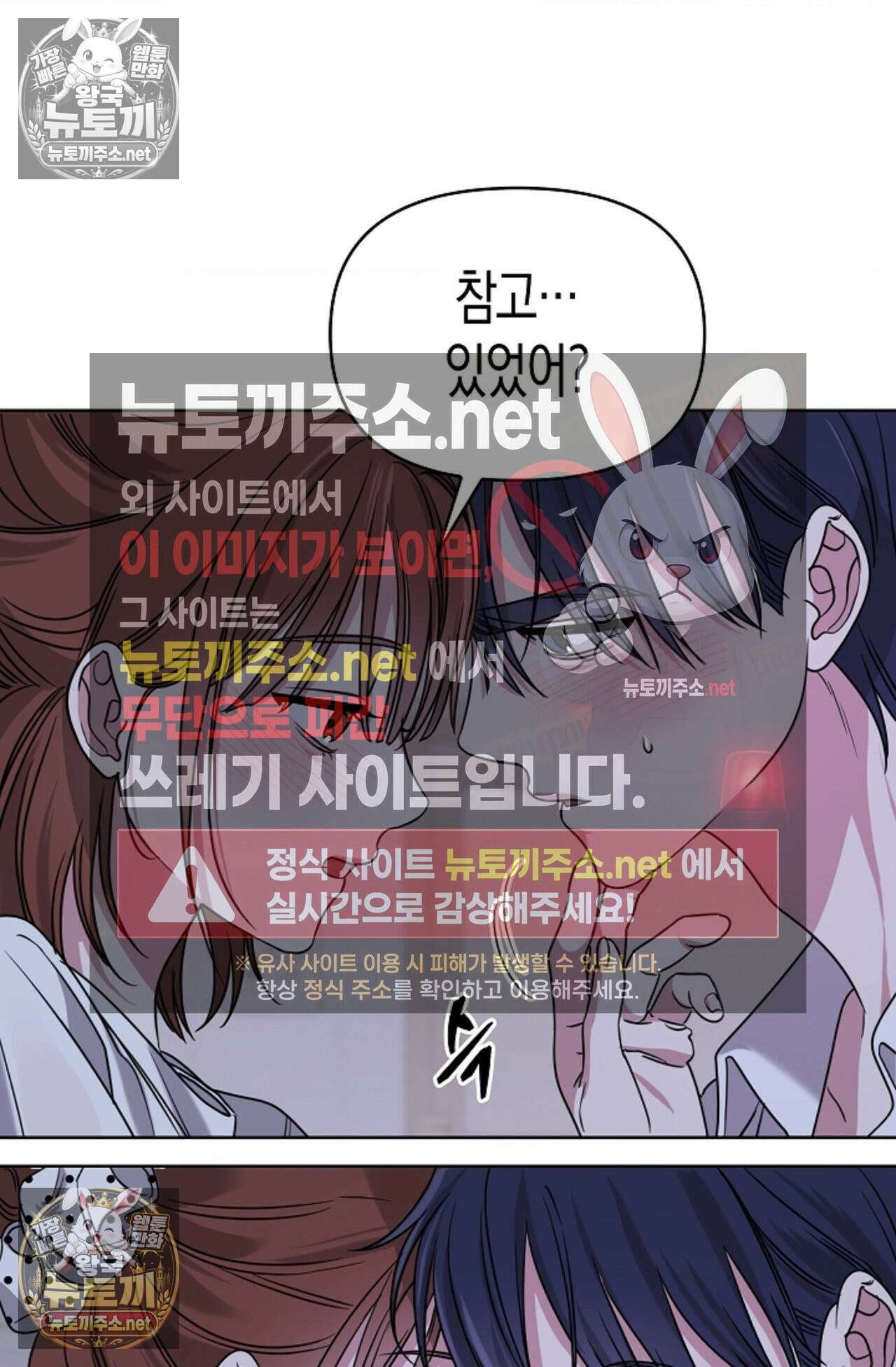 남녀칠세부동석 12화 4