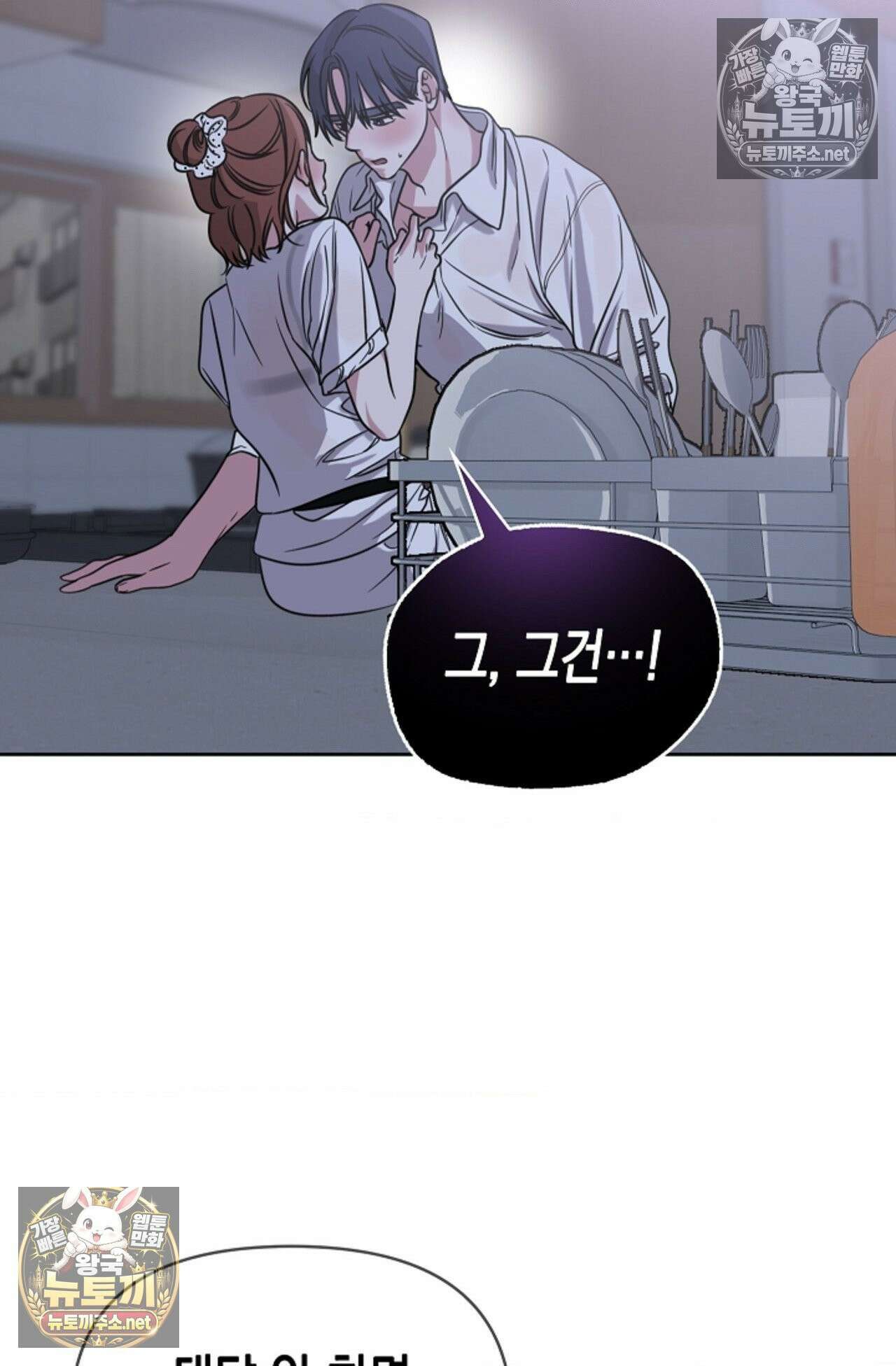 남녀칠세부동석 12화 17