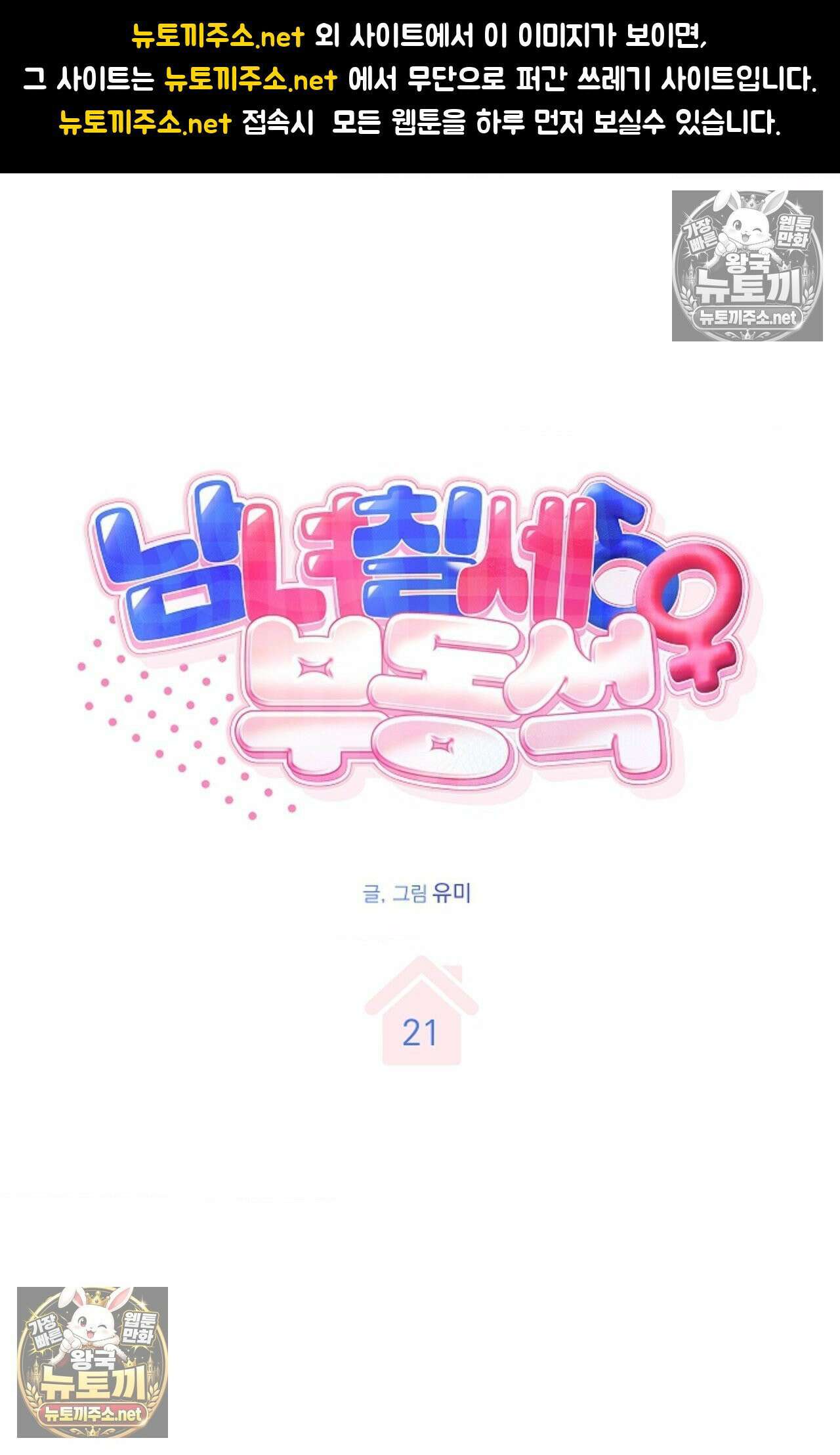 남녀칠세부동석 21화 1
