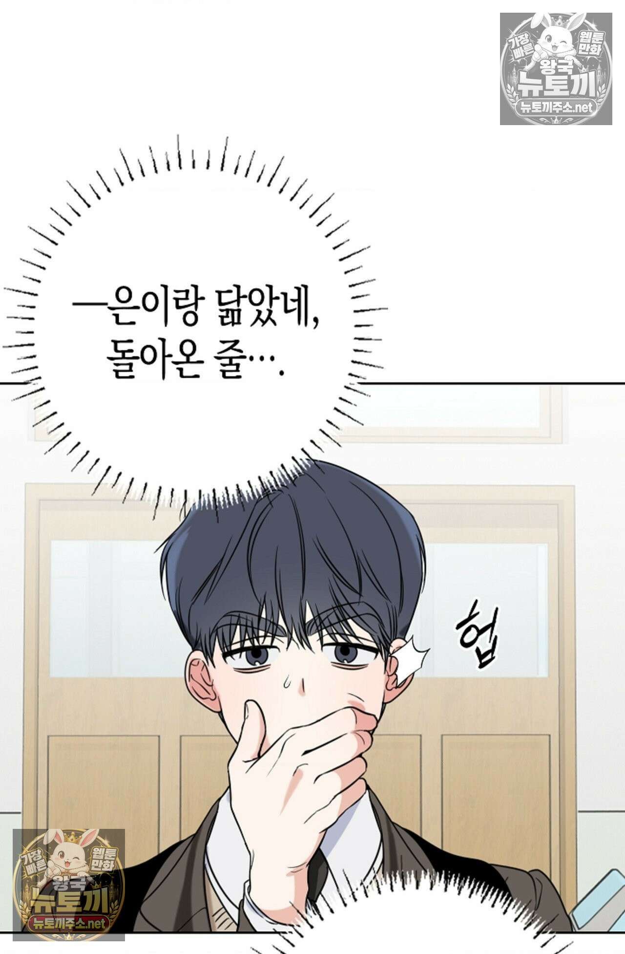 남녀칠세부동석 21화 8