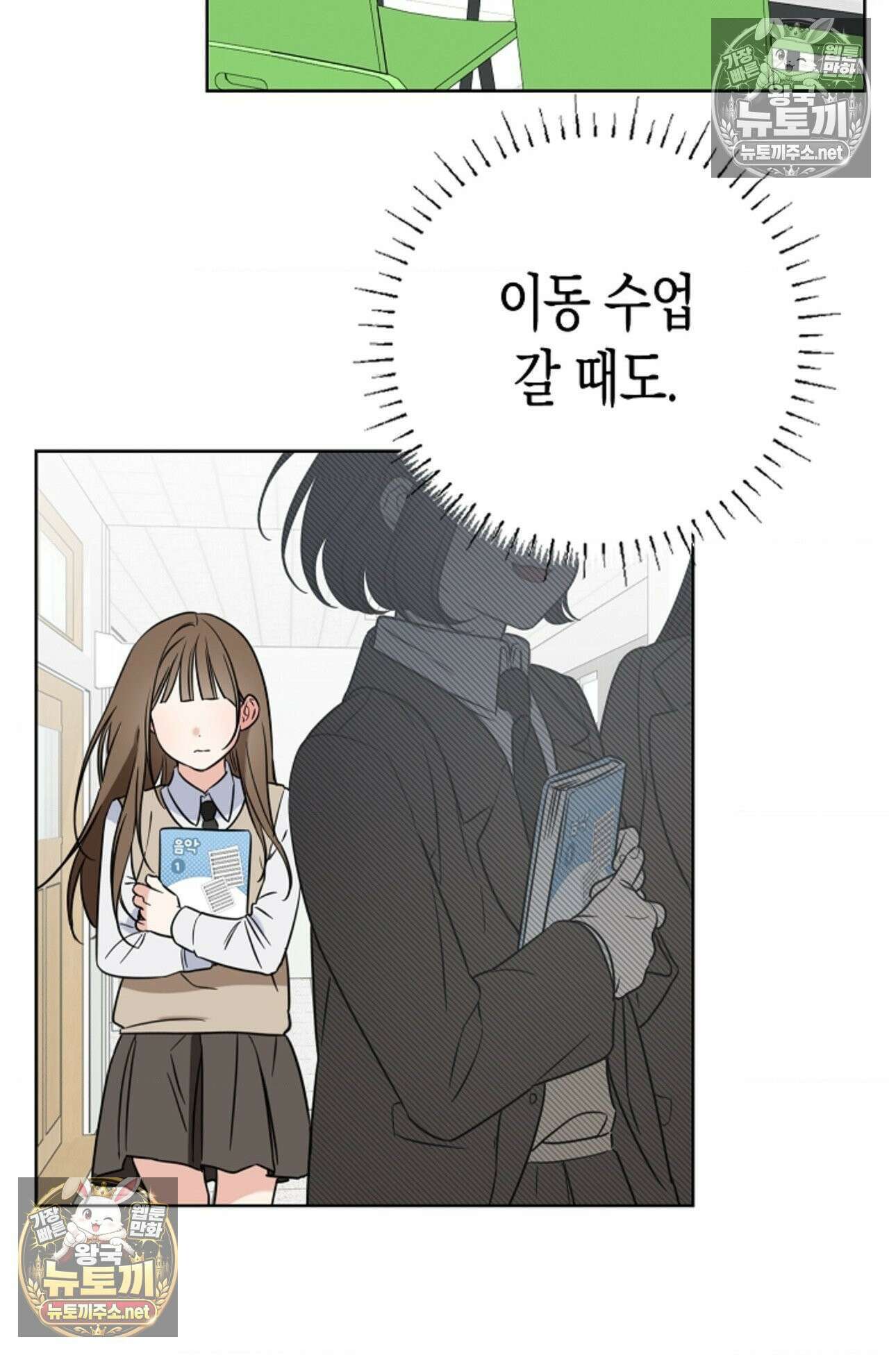 남녀칠세부동석 21화 19