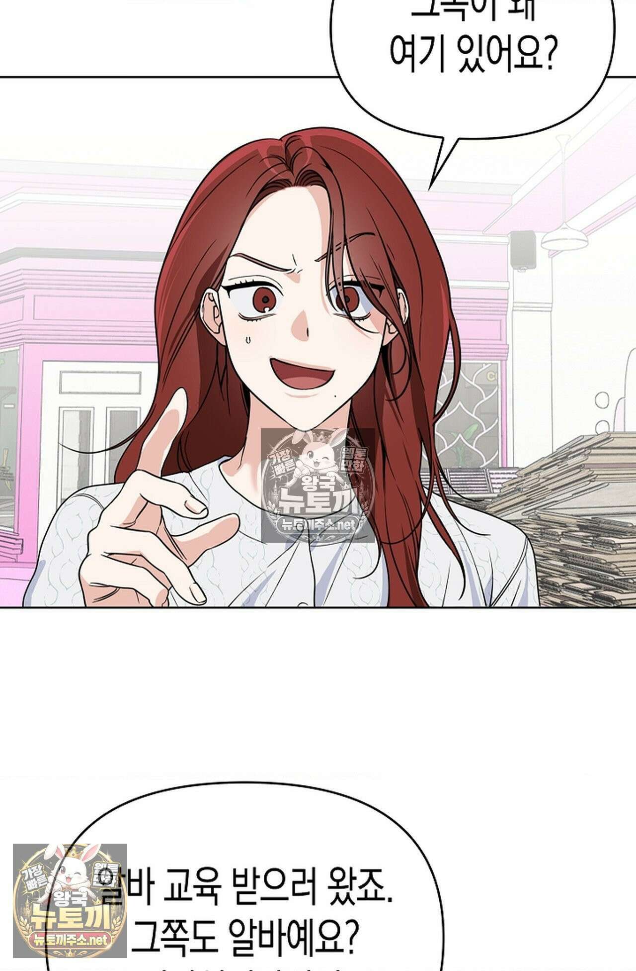 남녀칠세부동석 27화 2