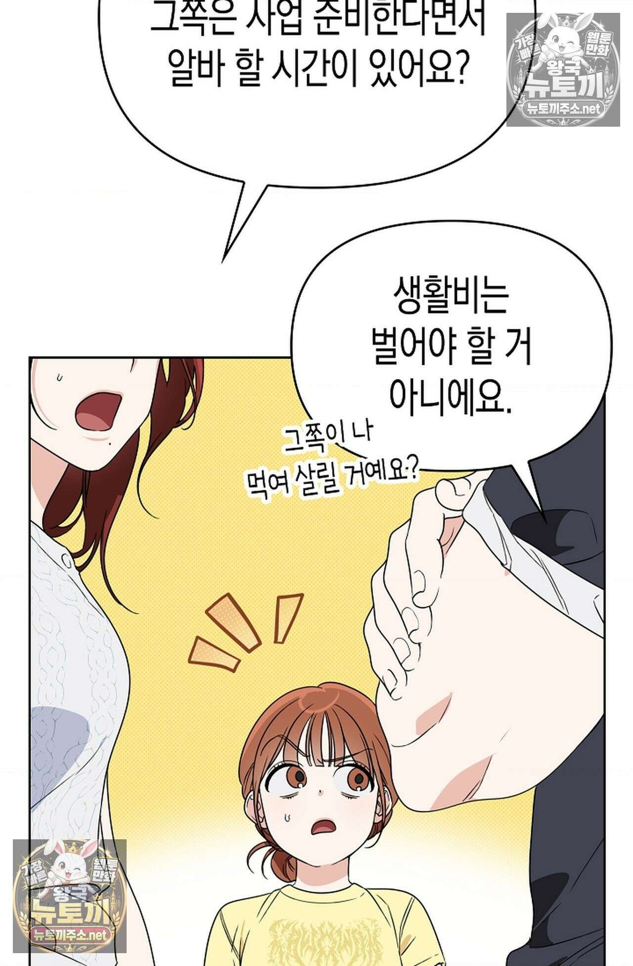 남녀칠세부동석 27화 4