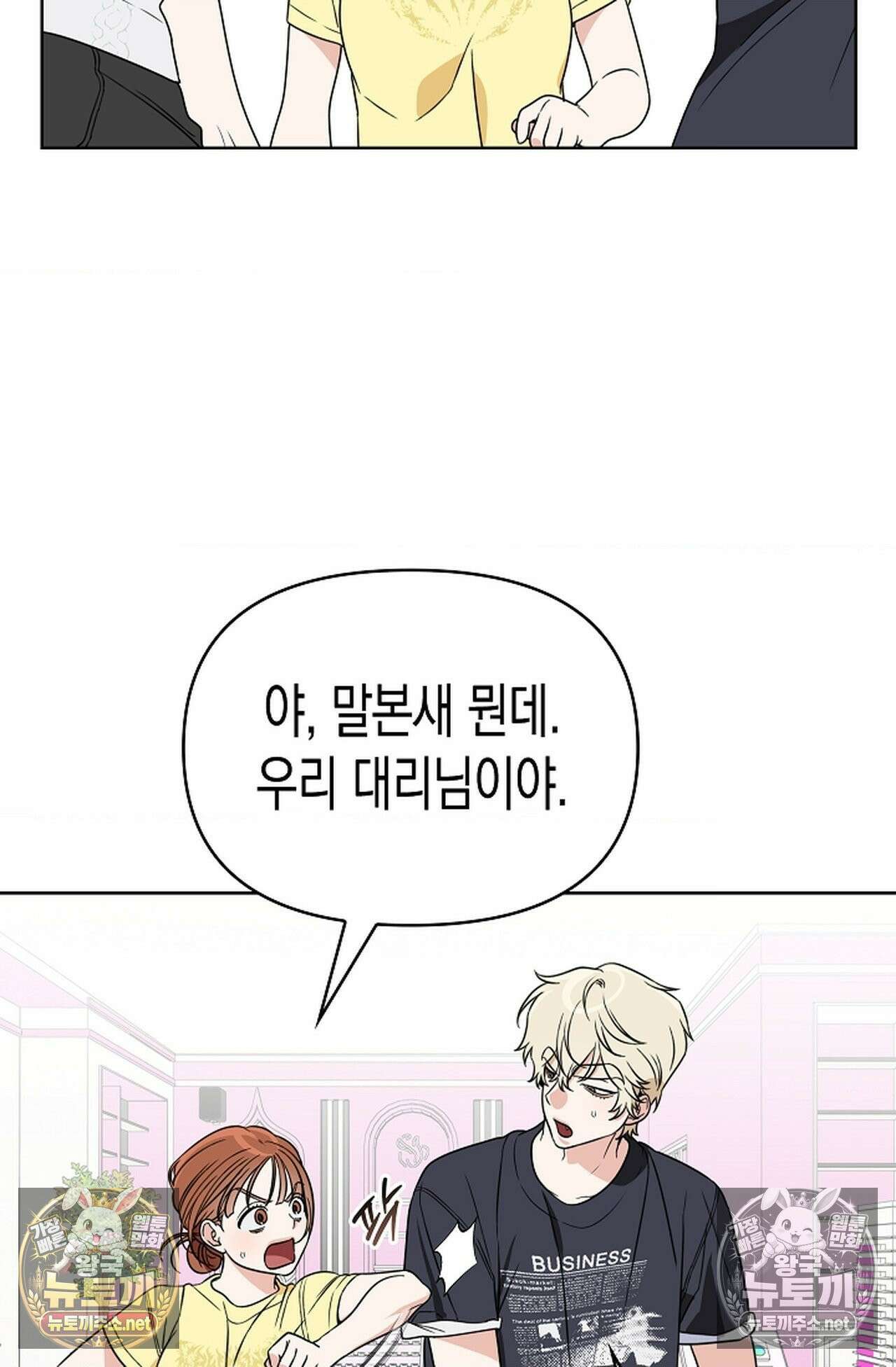 남녀칠세부동석 27화 5