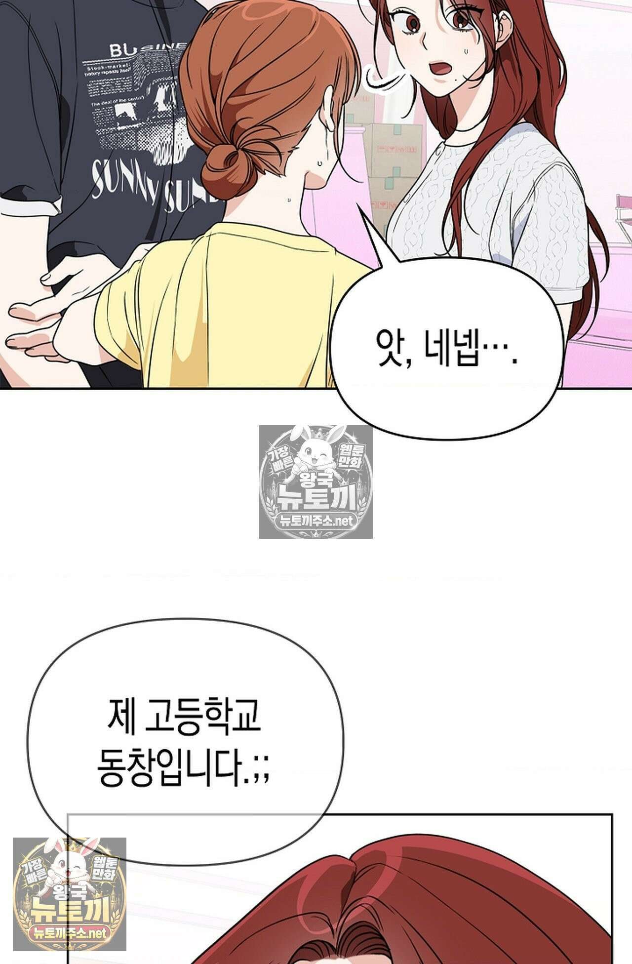 남녀칠세부동석 27화 7