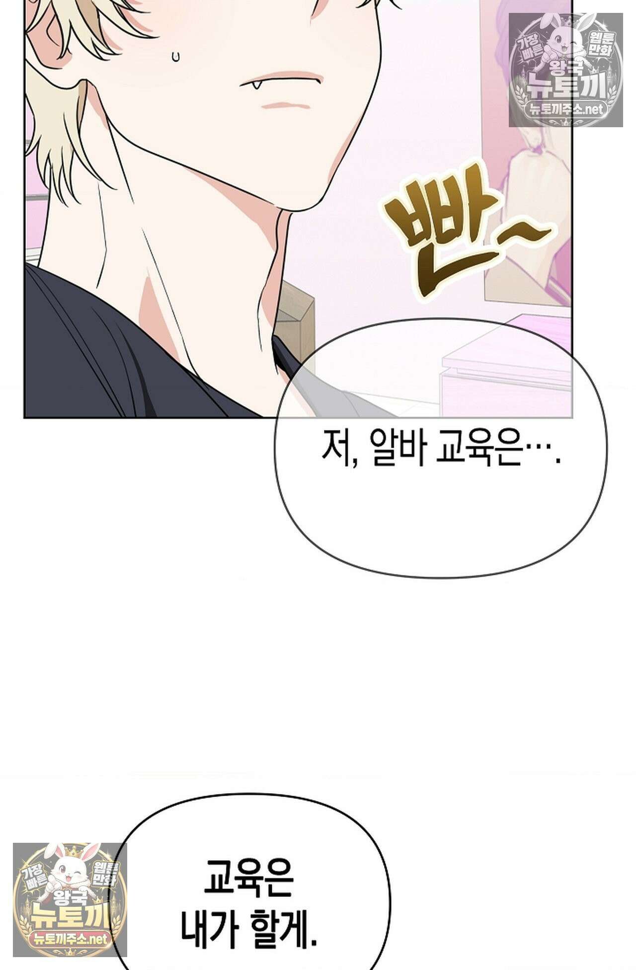남녀칠세부동석 27화 9