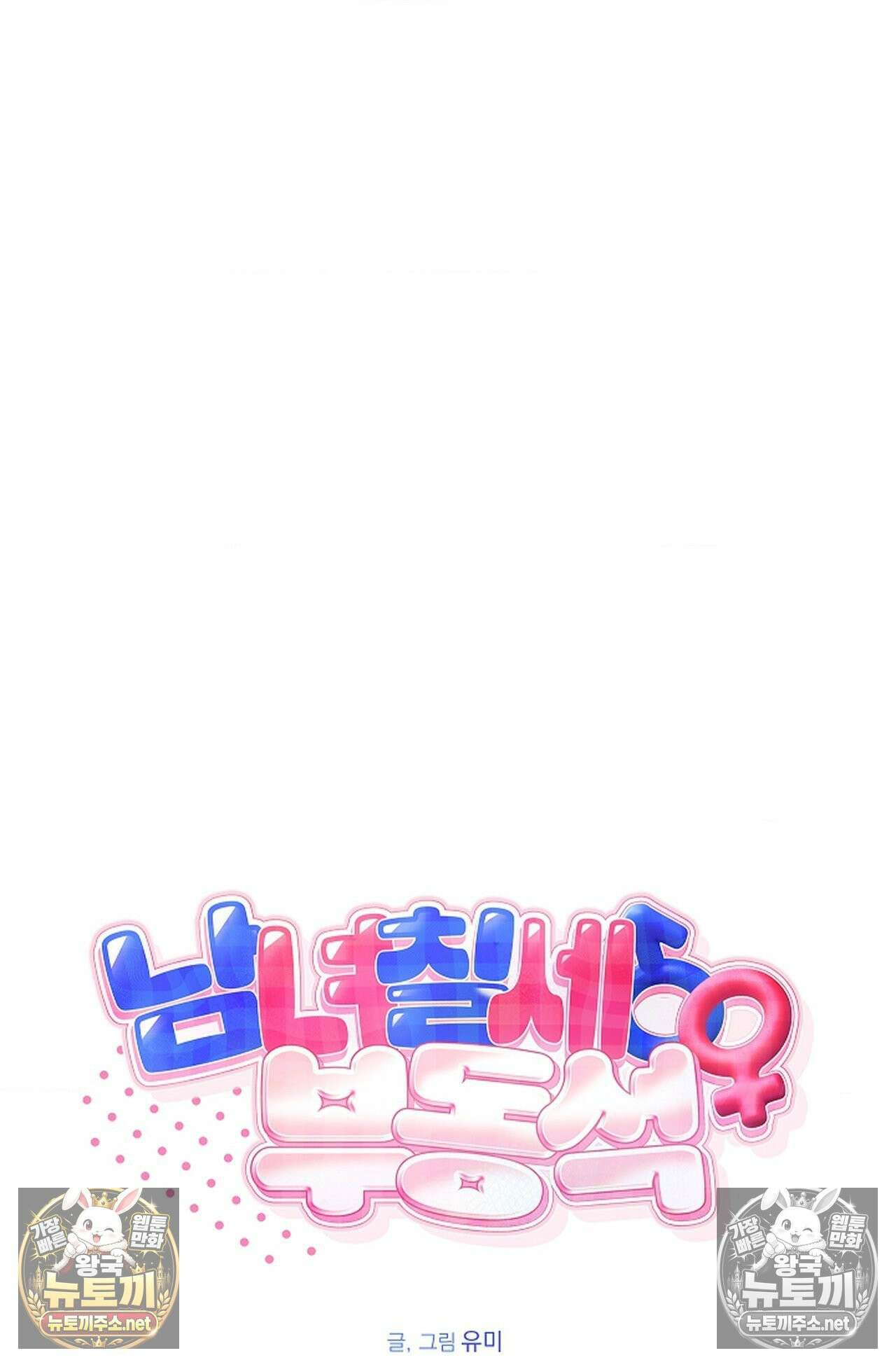 남녀칠세부동석 27화 15