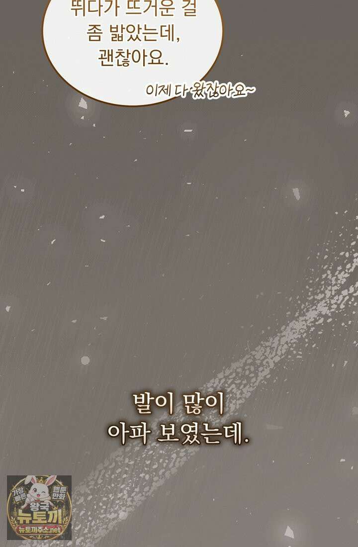 좀비물 민폐 악녀가 된 K직장인 20화 5