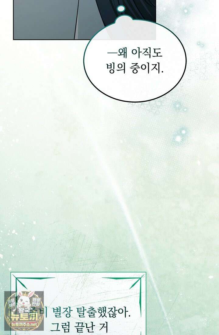 좀비물 민폐 악녀가 된 K직장인 20화 14