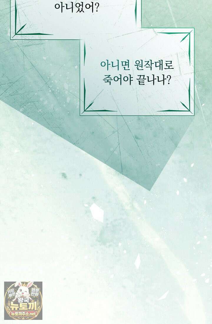 좀비물 민폐 악녀가 된 K직장인 20화 15