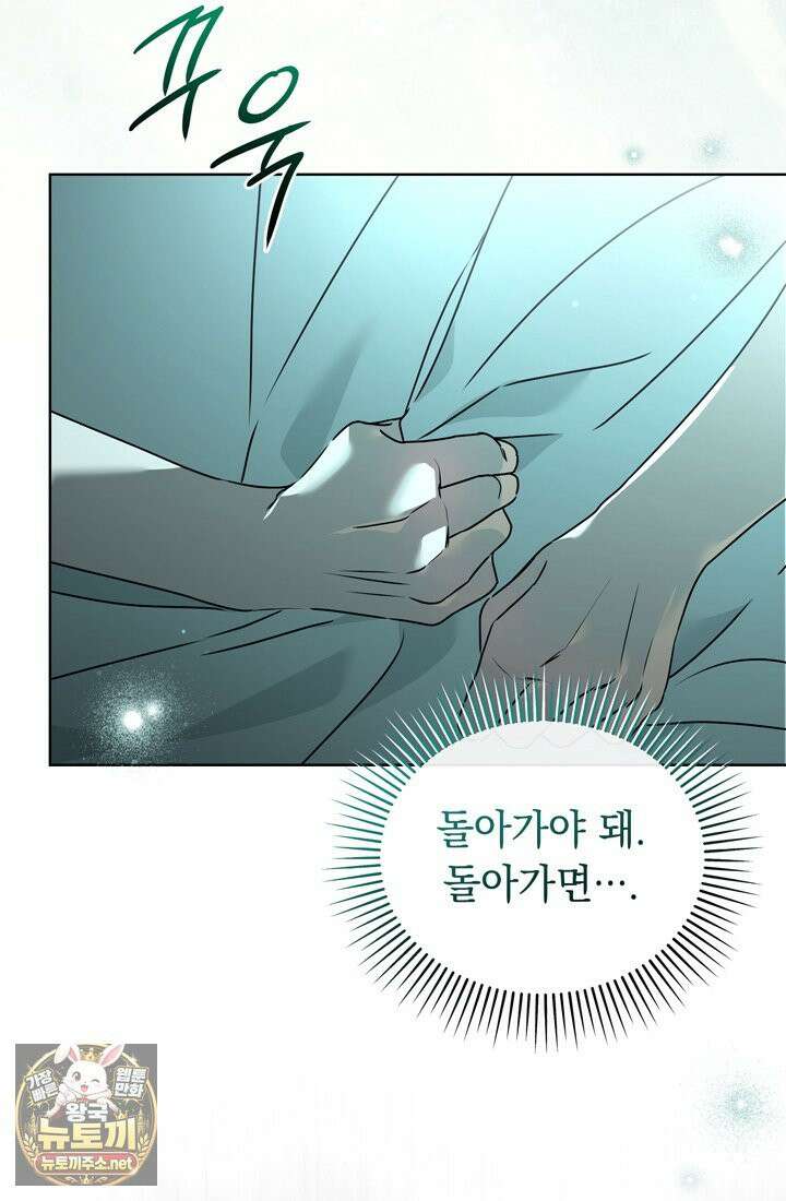 좀비물 민폐 악녀가 된 K직장인 20화 16