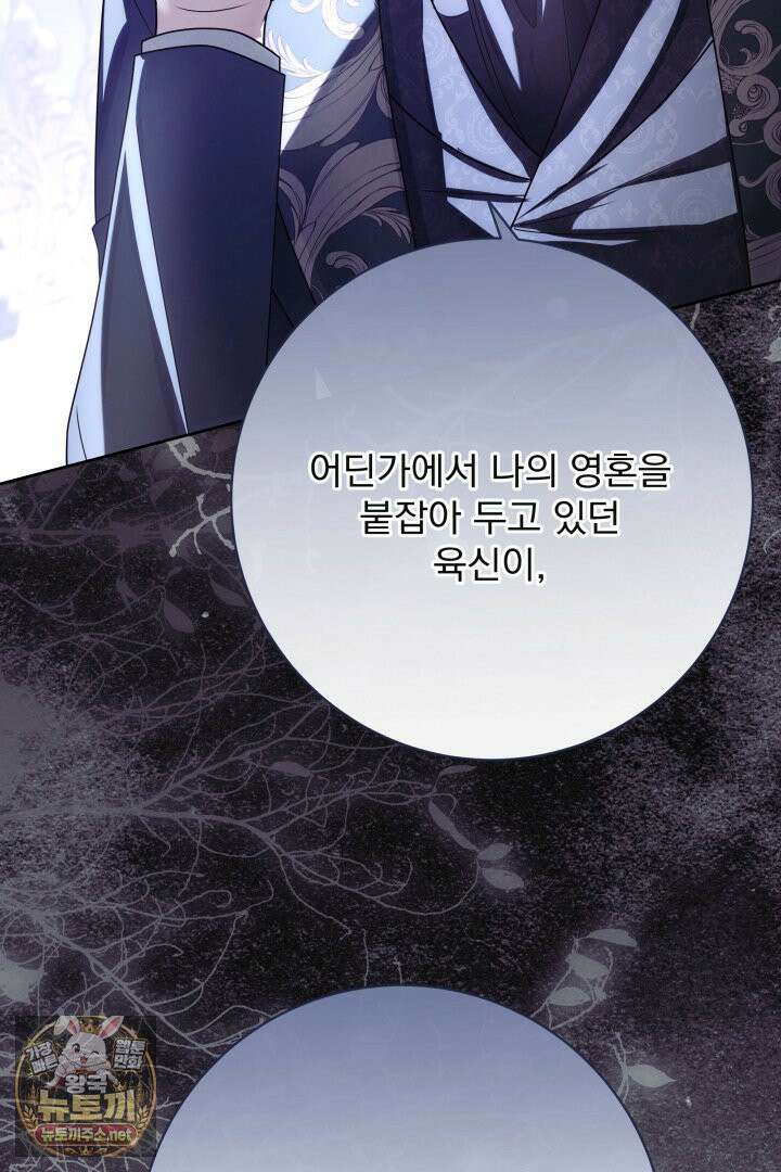 새벽의 소네트 29화 5