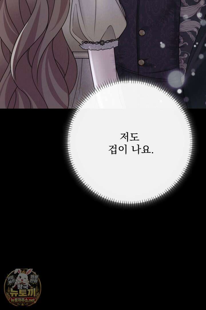 새벽의 소네트 29화 10