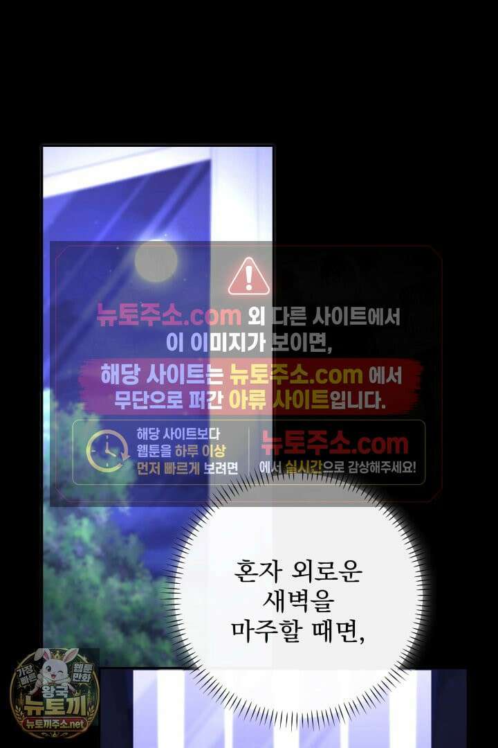 새벽의 소네트 29화 11