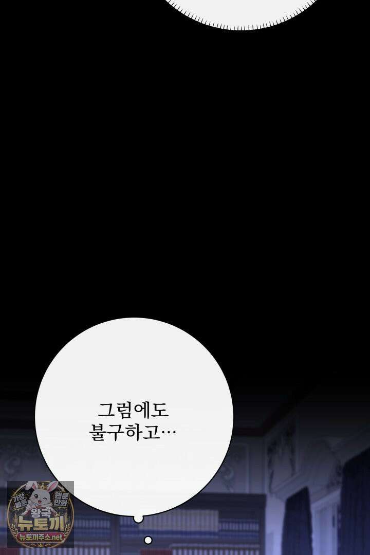 새벽의 소네트 29화 13