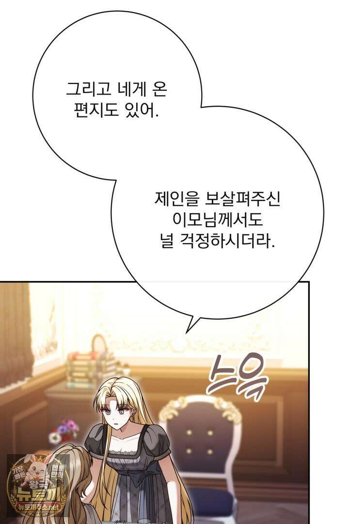 새벽의 소네트 29화 21
