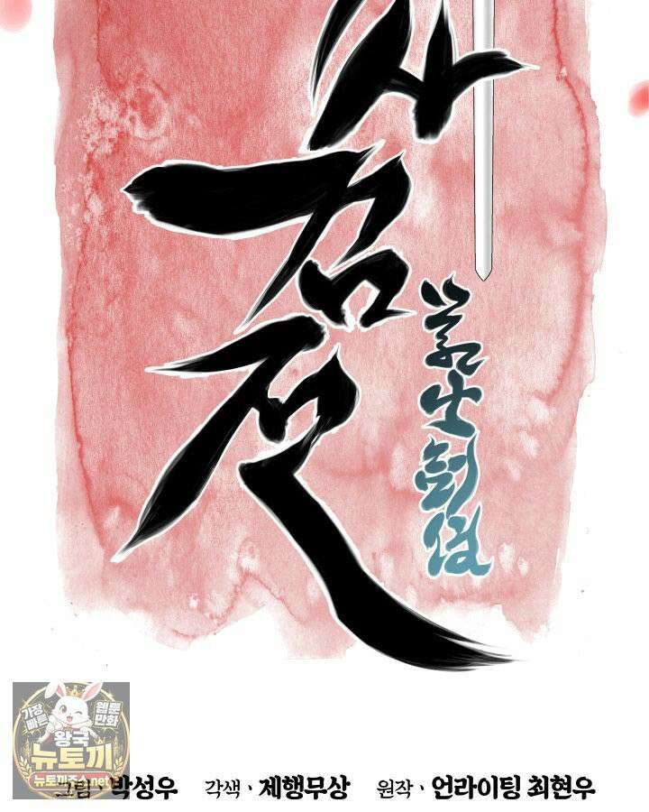 학사검전 204화 24