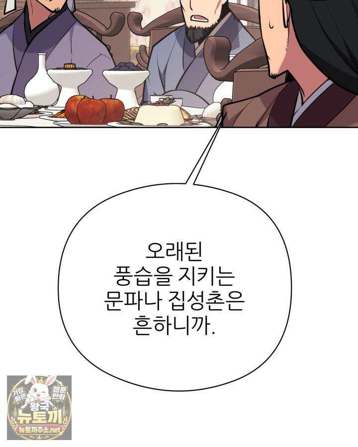 학사검전 204화 53