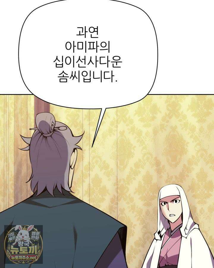 학사검전 204화 161