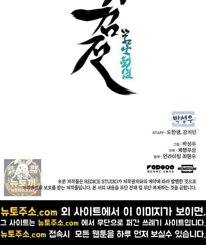학사검전 204화 190