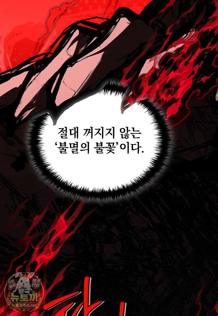 전설급 영웅은 아카데미 우등생 87화 3