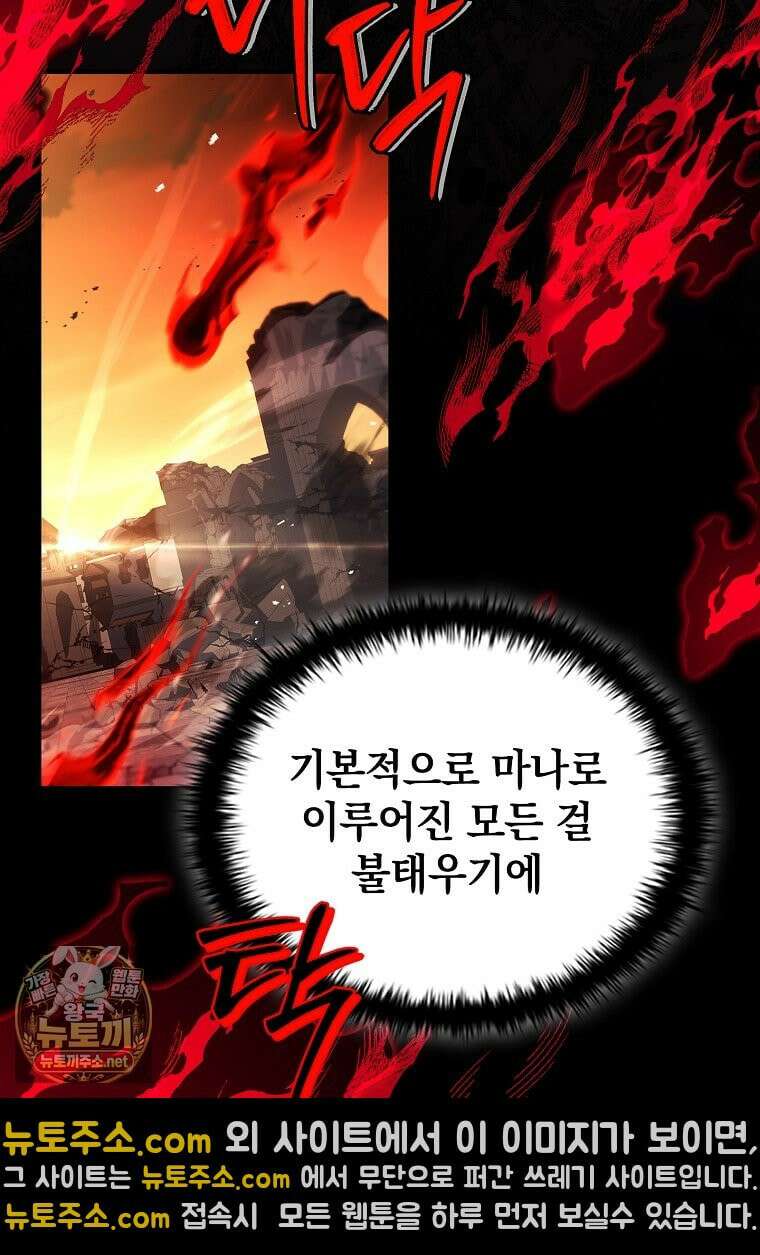 전설급 영웅은 아카데미 우등생 87화 4