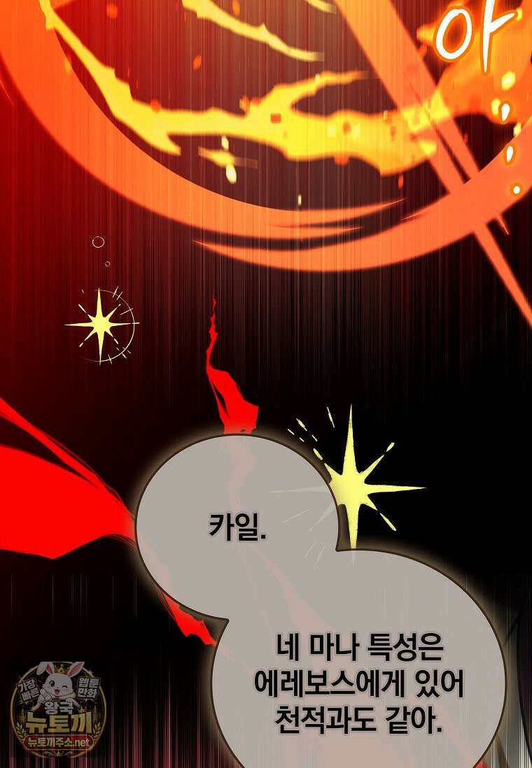전설급 영웅은 아카데미 우등생 87화 13