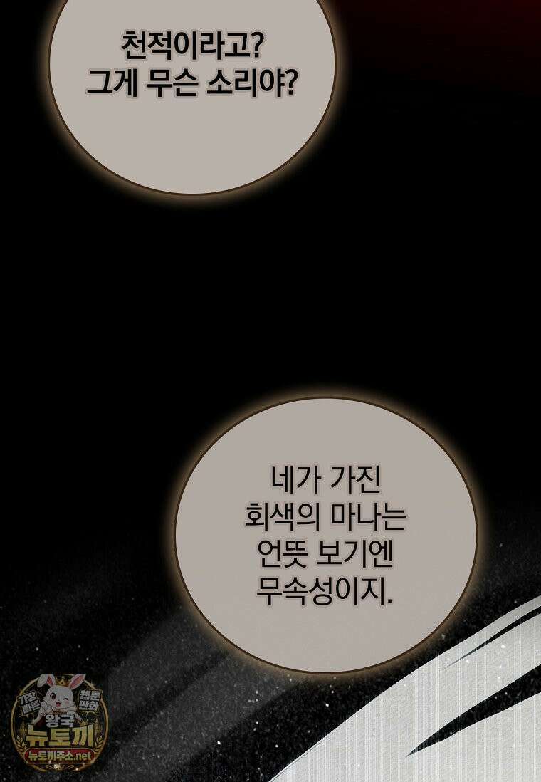 전설급 영웅은 아카데미 우등생 87화 15