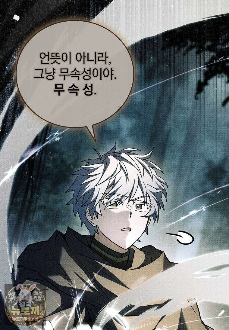 전설급 영웅은 아카데미 우등생 87화 16