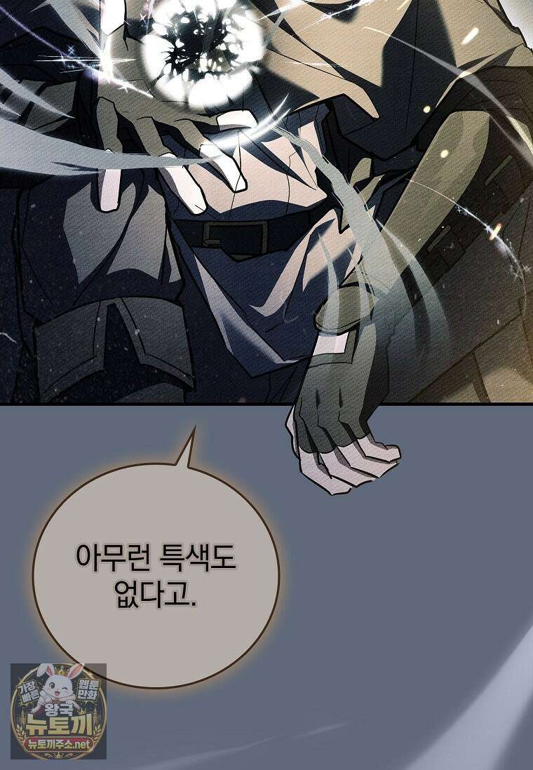 전설급 영웅은 아카데미 우등생 87화 17