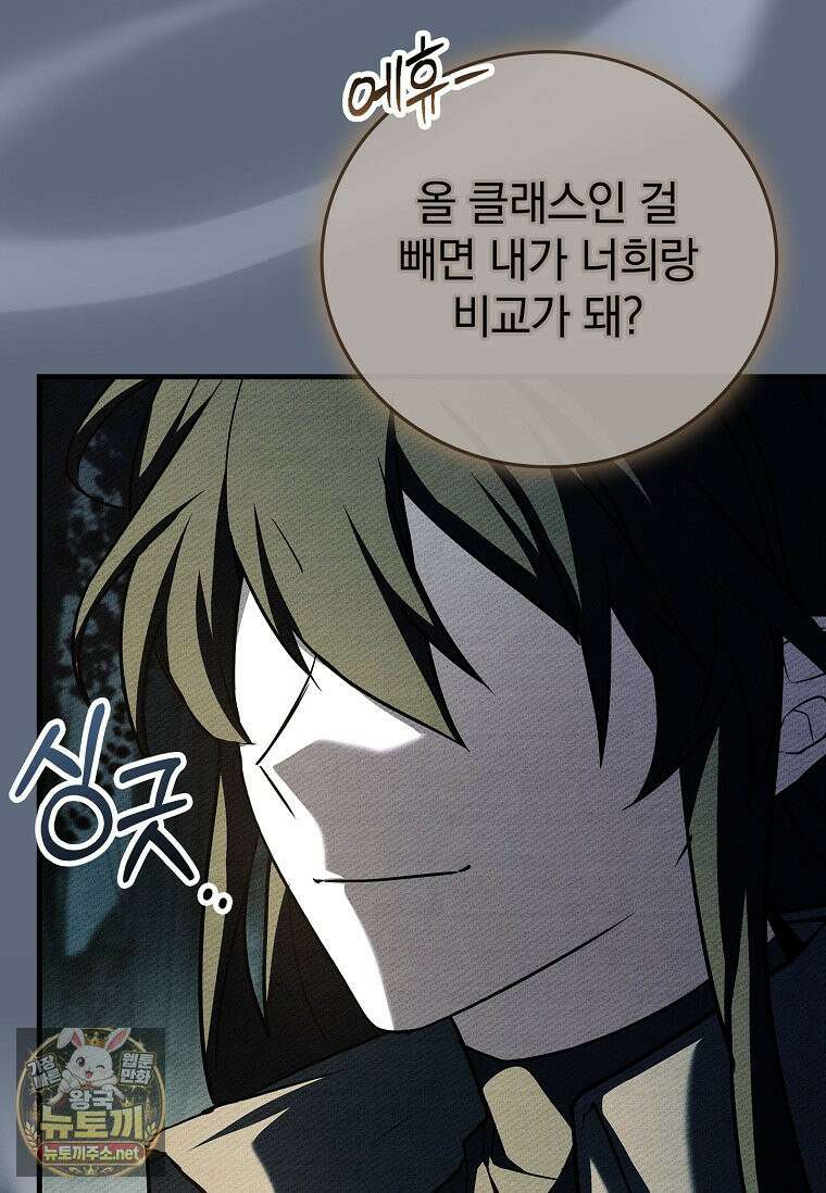 전설급 영웅은 아카데미 우등생 87화 18