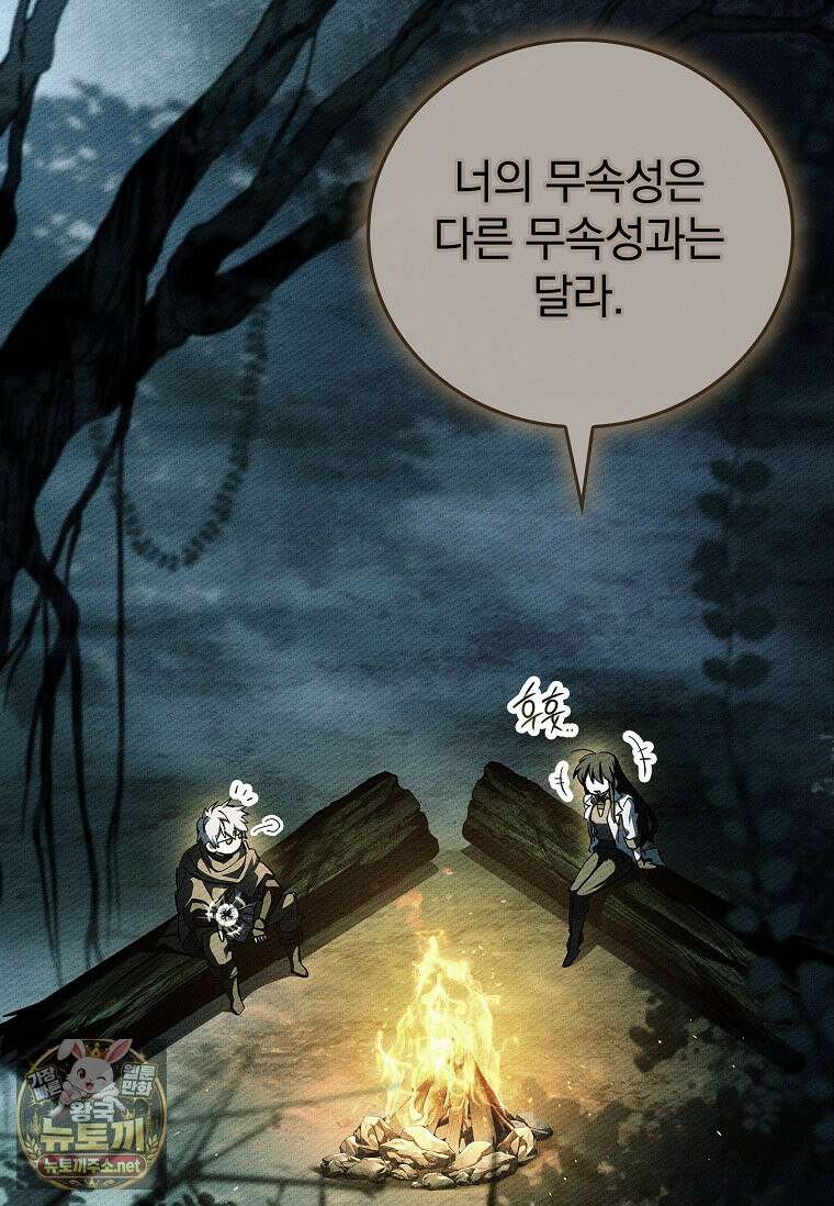 전설급 영웅은 아카데미 우등생 87화 20