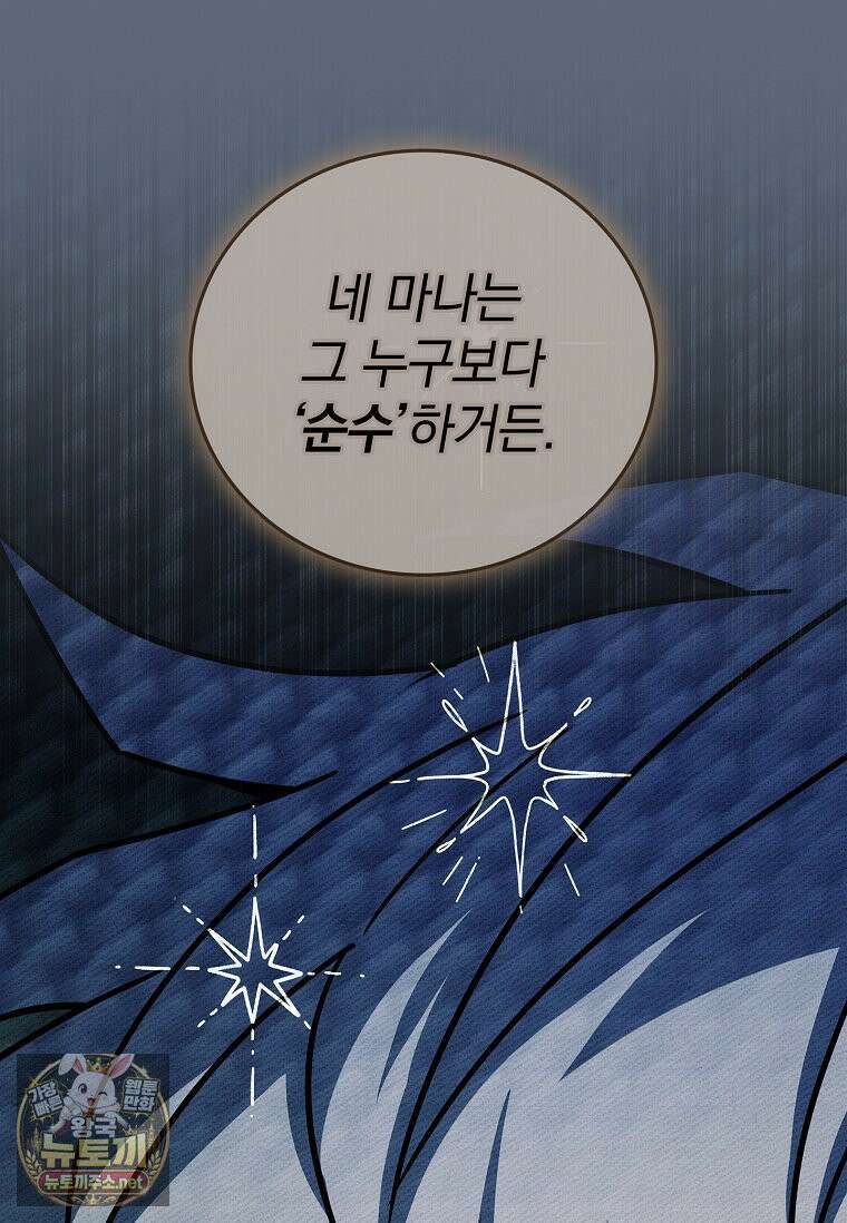 전설급 영웅은 아카데미 우등생 87화 22