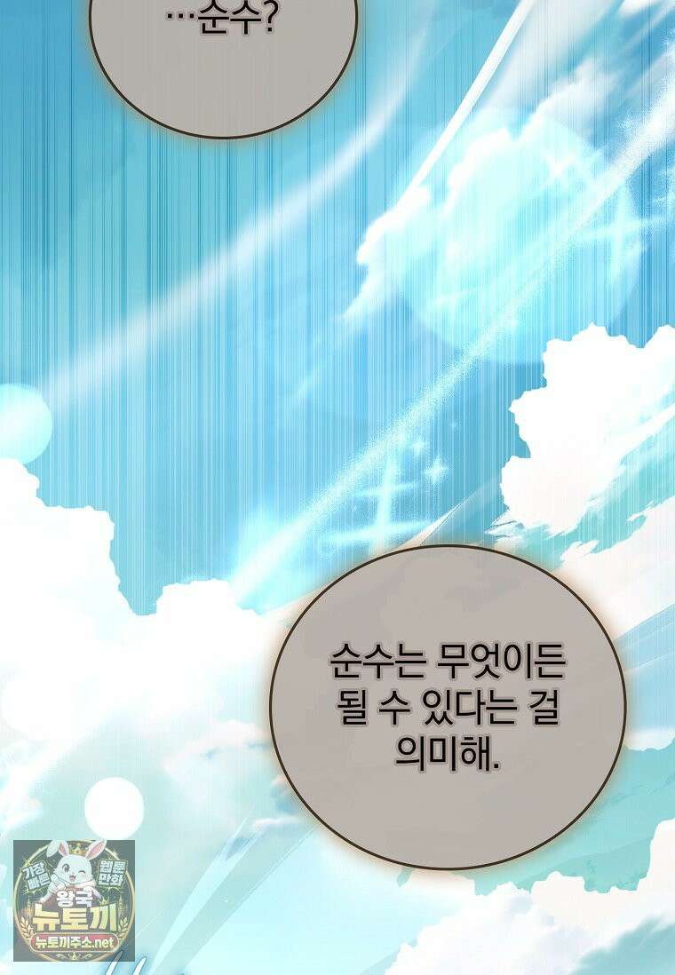 전설급 영웅은 아카데미 우등생 87화 24