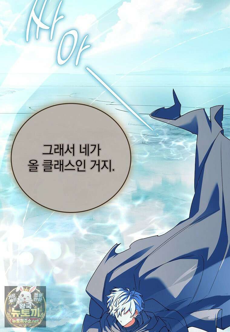 전설급 영웅은 아카데미 우등생 87화 25