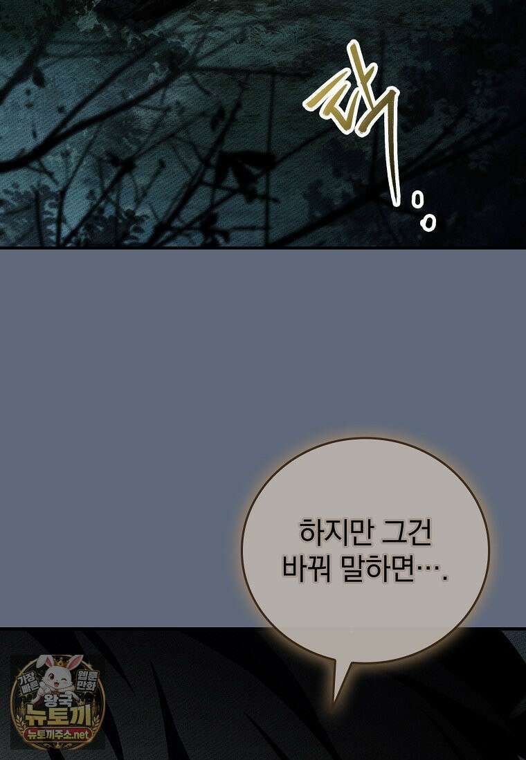 전설급 영웅은 아카데미 우등생 87화 29