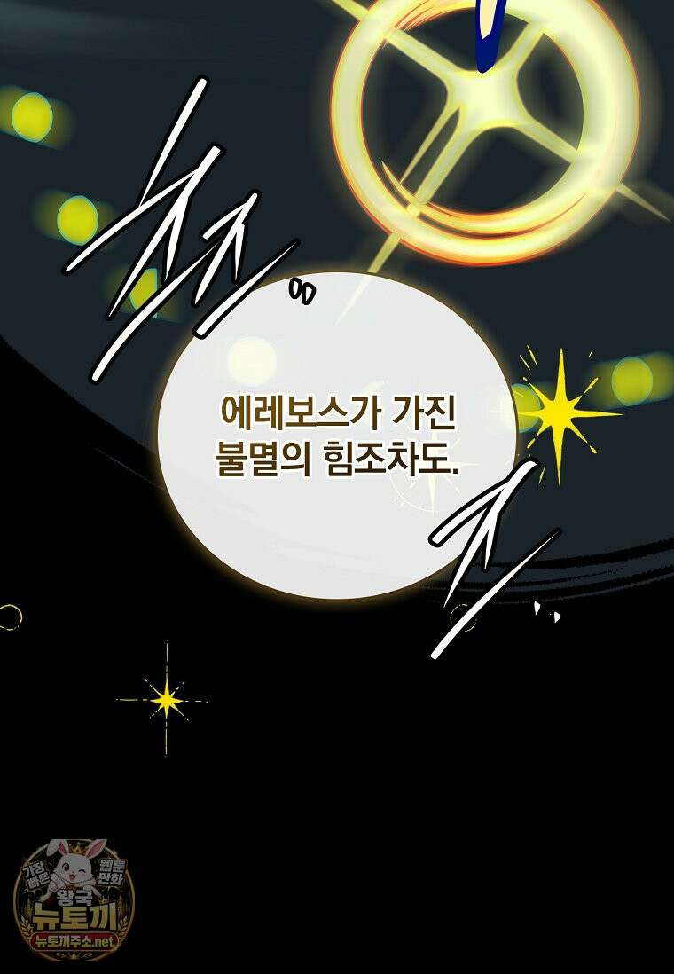전설급 영웅은 아카데미 우등생 87화 40