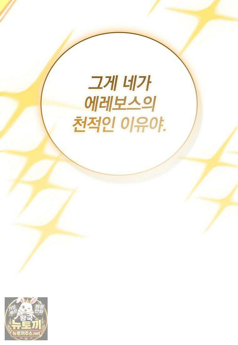 전설급 영웅은 아카데미 우등생 87화 49