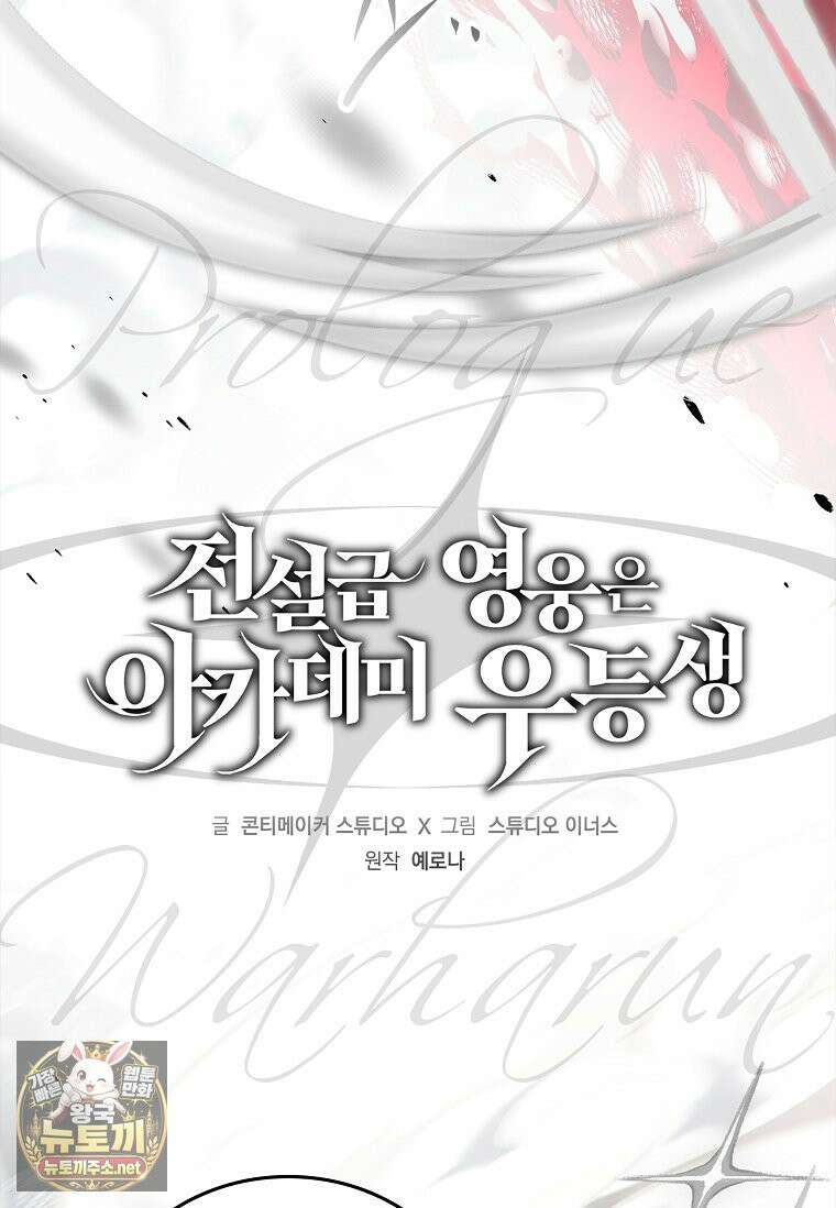 전설급 영웅은 아카데미 우등생 87화 55