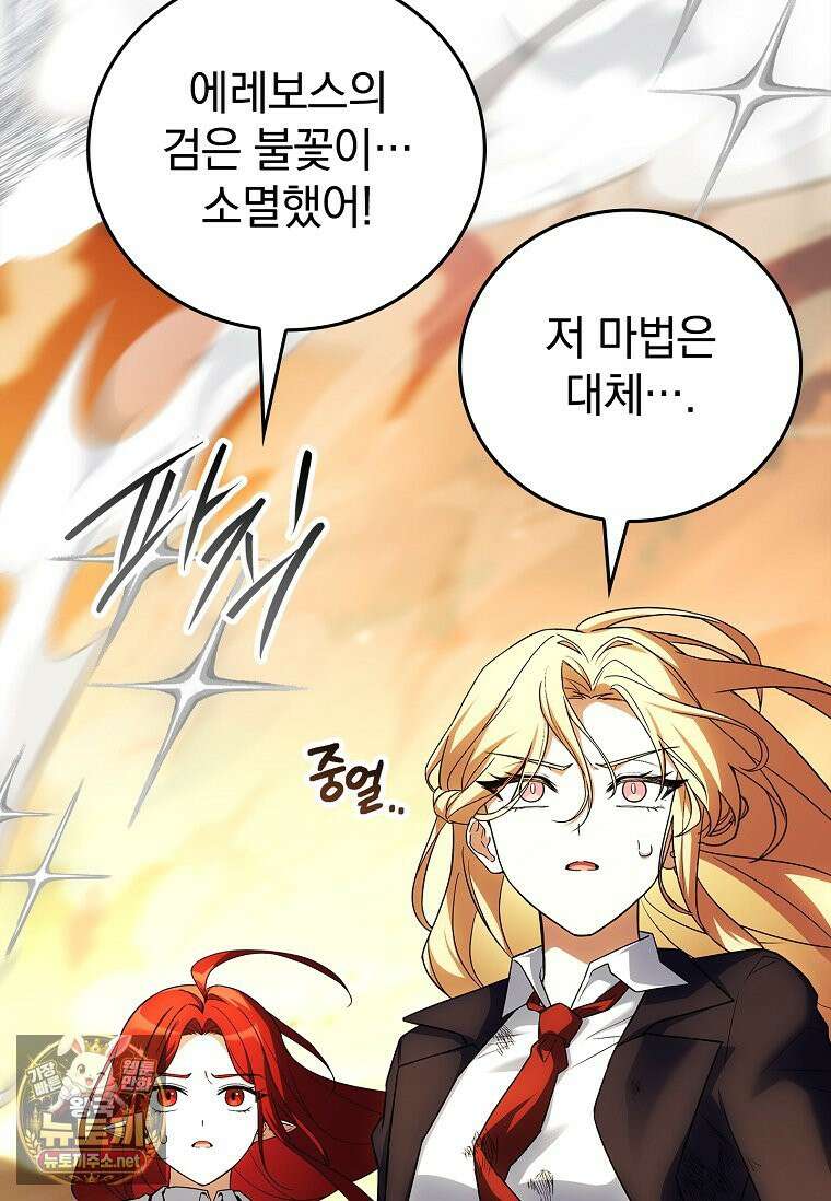전설급 영웅은 아카데미 우등생 87화 56