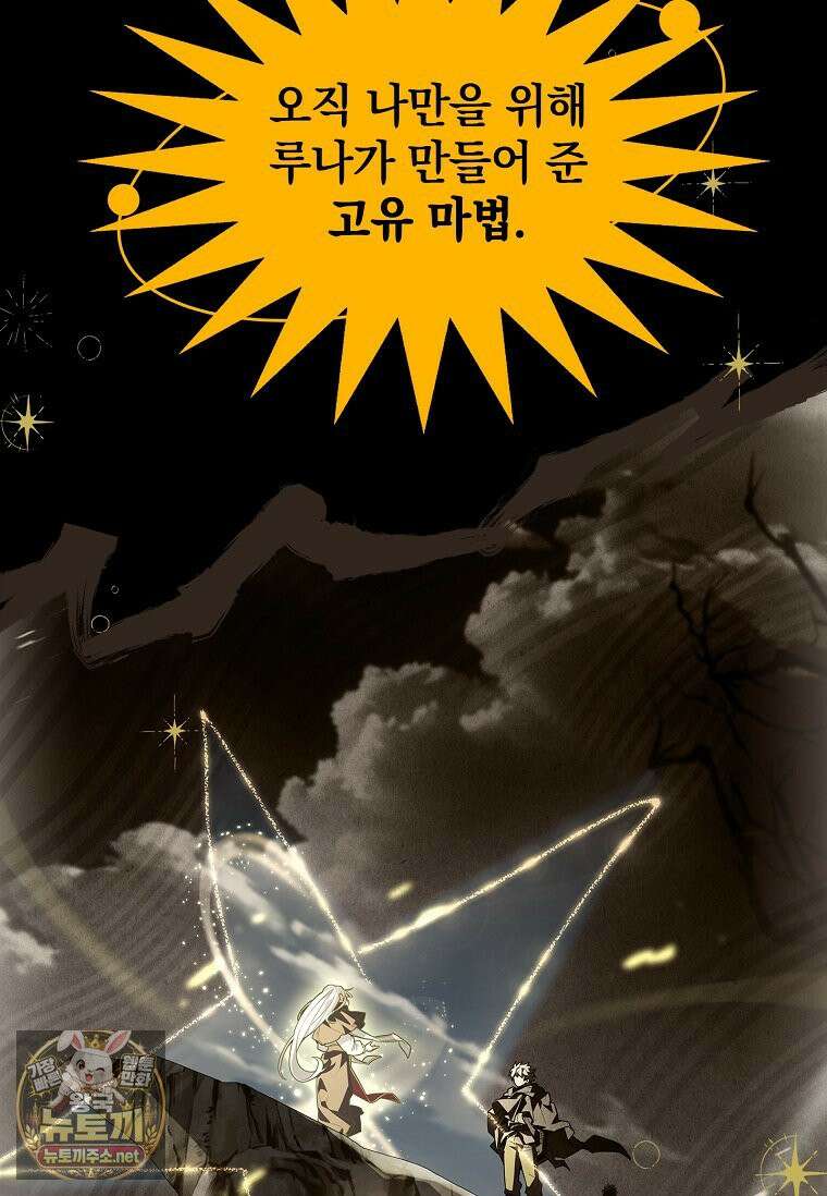 전설급 영웅은 아카데미 우등생 87화 58